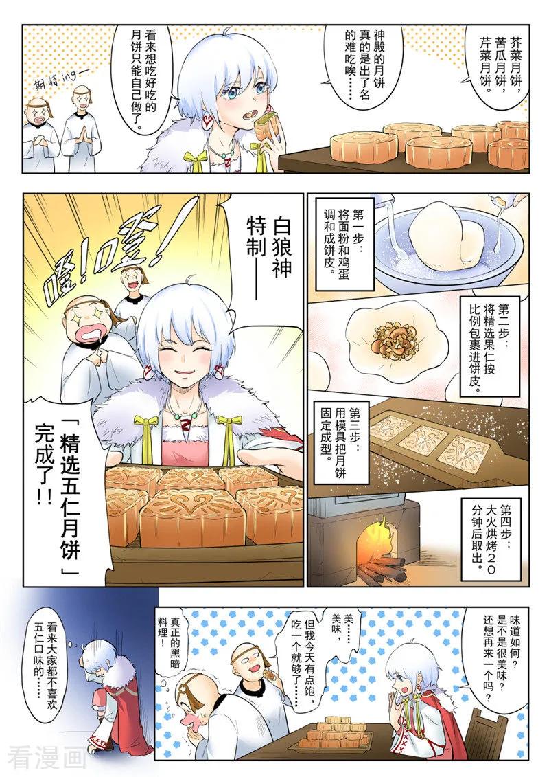 白朗县巴扎乡区域地质构造情况漫画,中秋番外2图