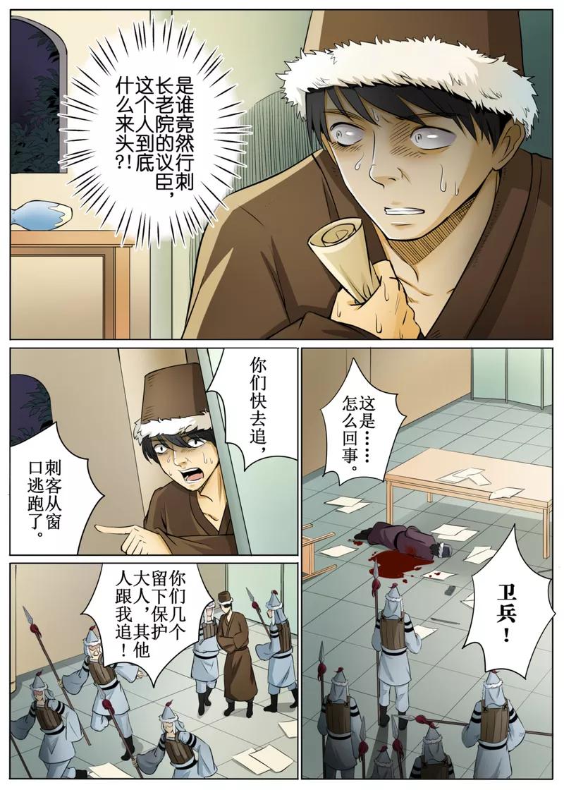 白朗县市场监督管理局官网漫画,第49话24图