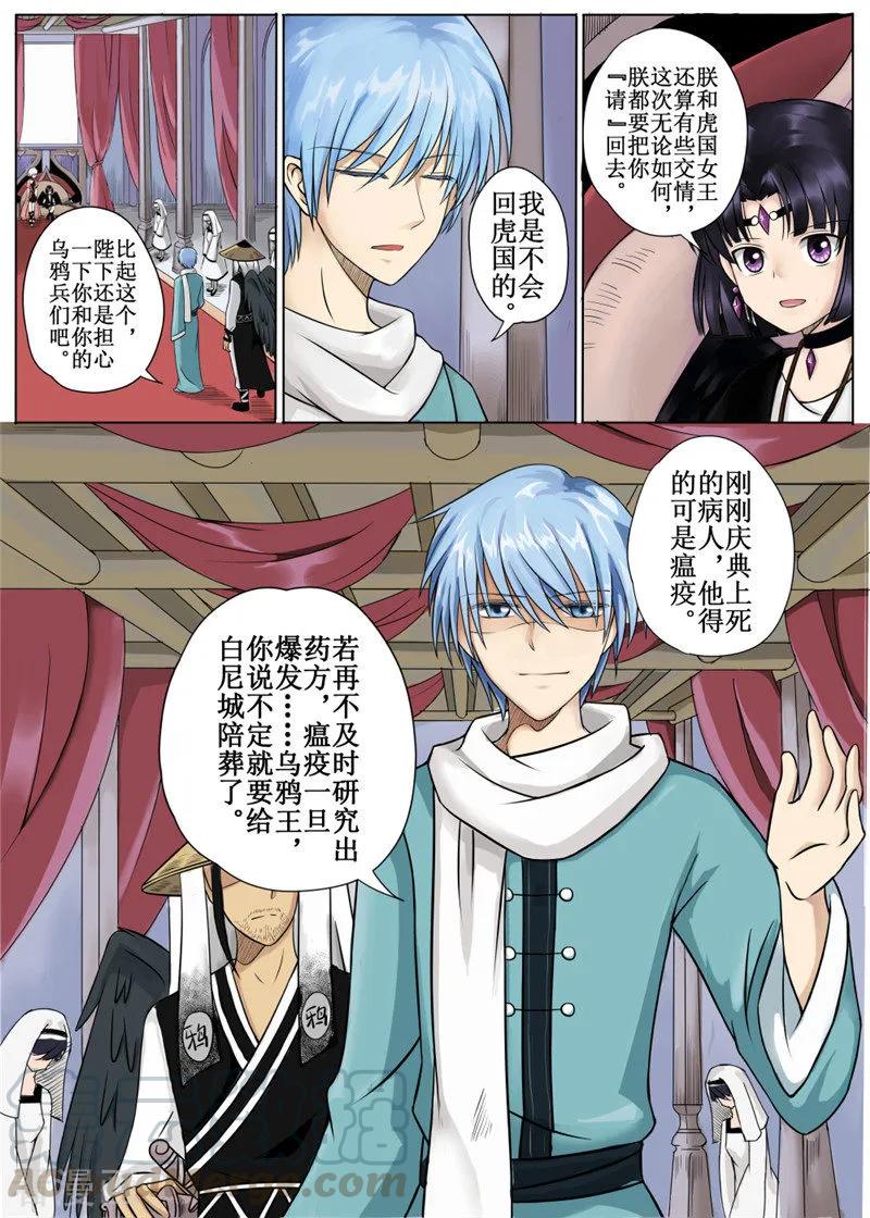 白狼汐漫画免费观看漫画,第7话25图