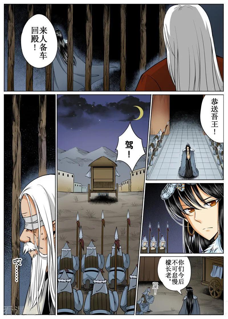 白朗县年雄城市投资有限责任公司漫画,第24话12图