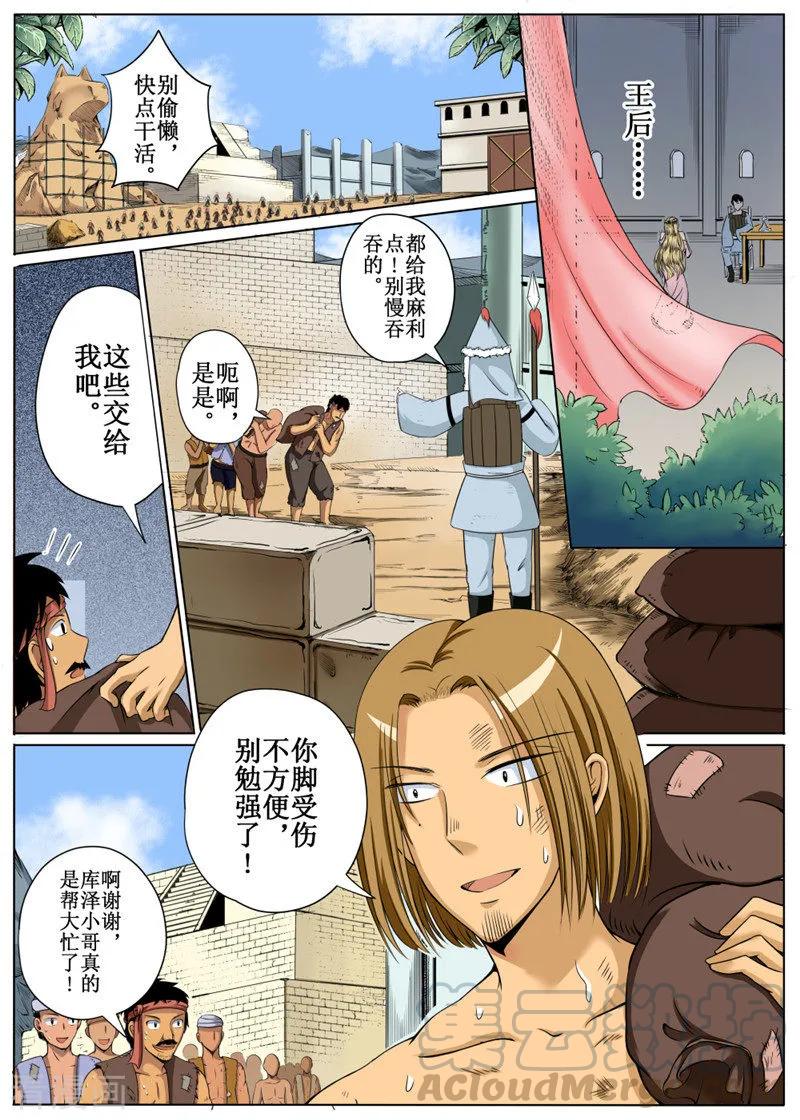 白朗县年雄城市投资有限责任公司漫画,第26话15图