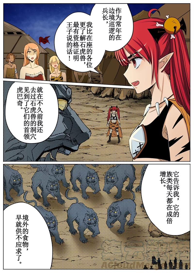 白朗县年雄城市投资有限责任公司漫画,第52话21图