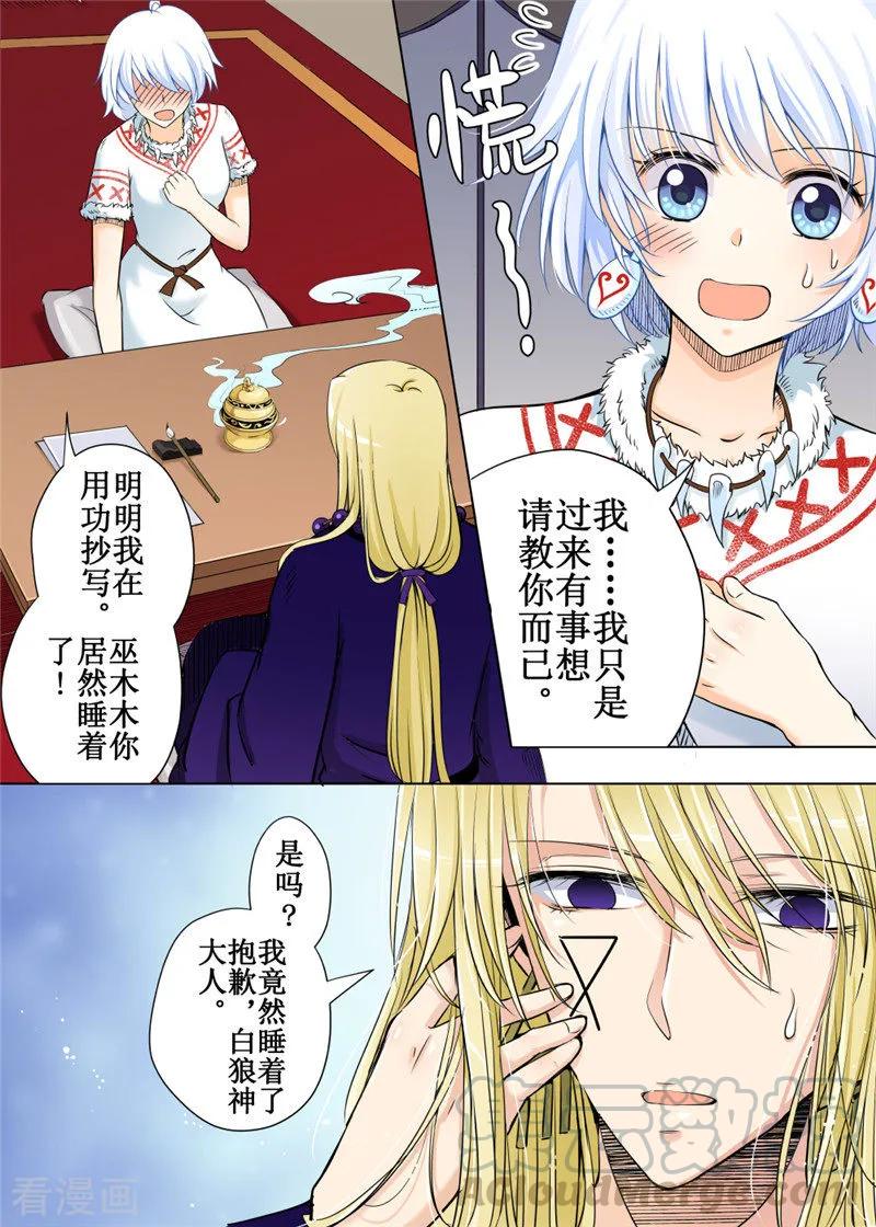 白朗县人民政府官网漫画,第33话11图