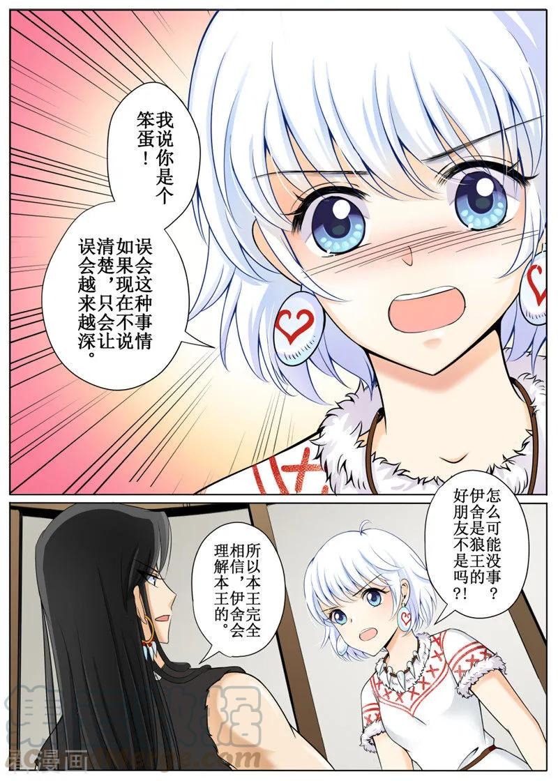 白朗县人民政府官网漫画,第28话13图
