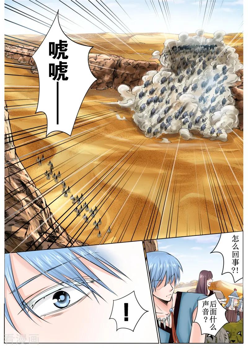 白狼汐漫画,第47话12图