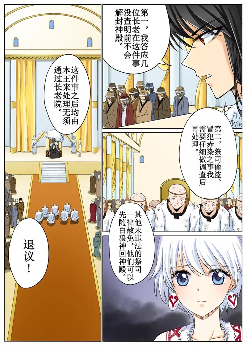 白朗县年雄城市投资有限责任公司漫画,第58话12图
