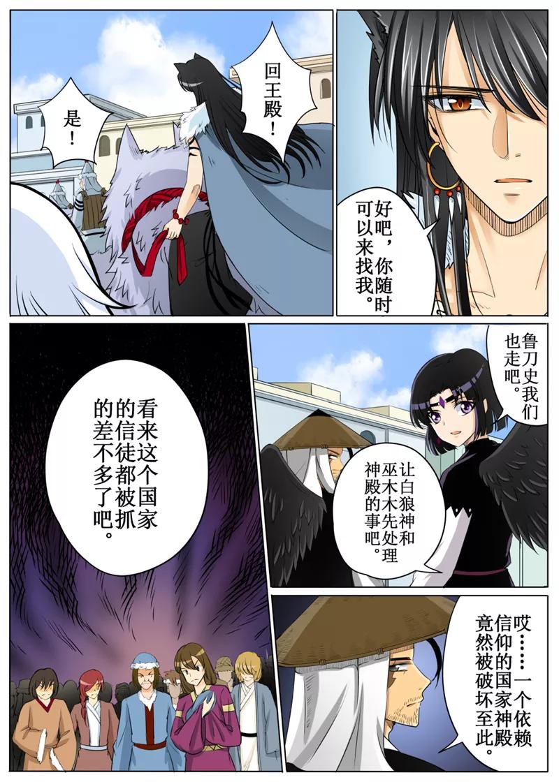 白朗县年雄城市投资有限责任公司漫画,第56话13图