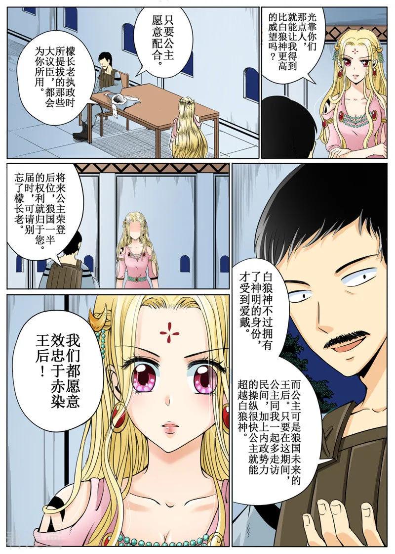 白朗县年雄城市投资有限责任公司漫画,第26话14图