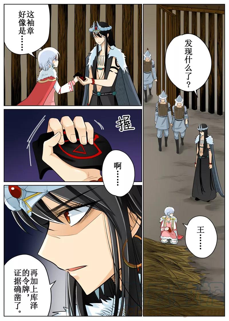 白朗县年雄城市投资有限责任公司漫画,第65话21图