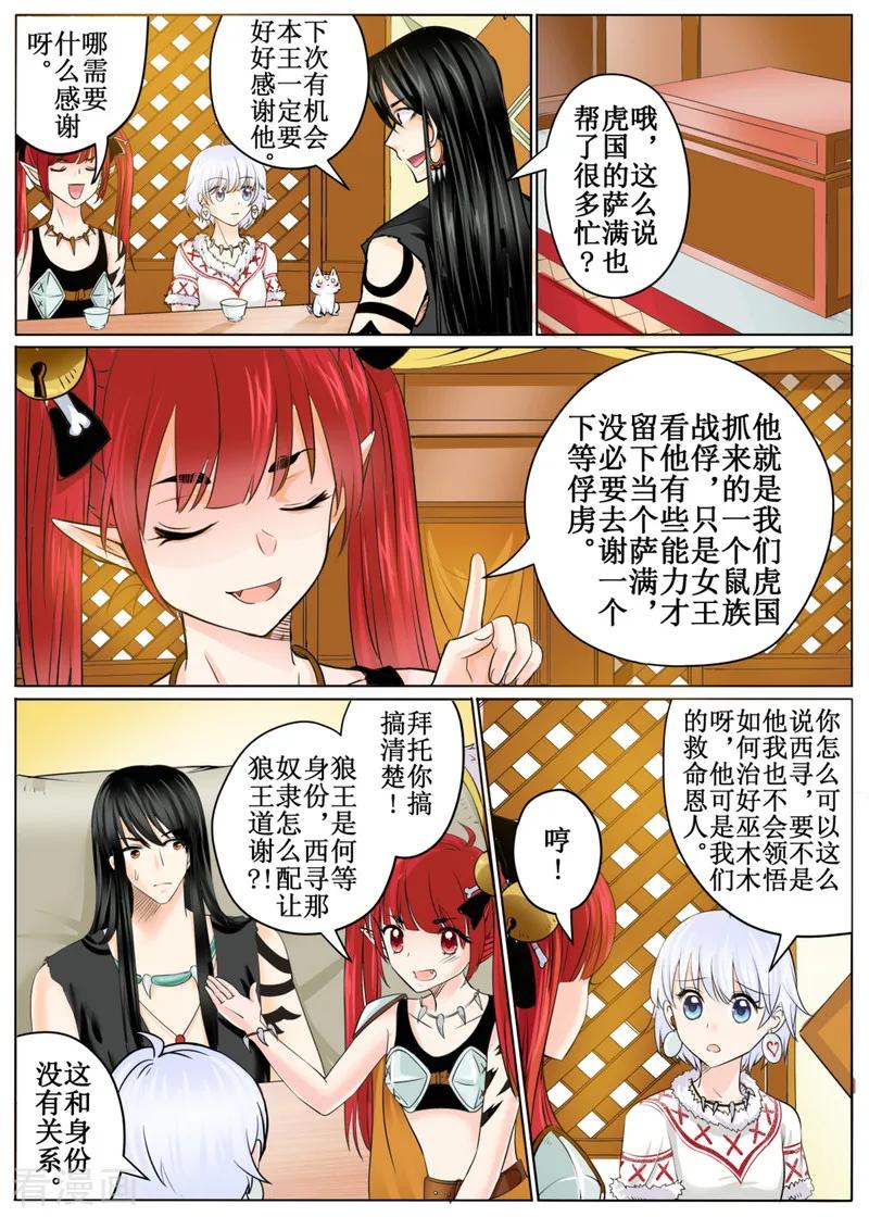 白朗县年雄城市投资有限责任公司漫画,第46话14图