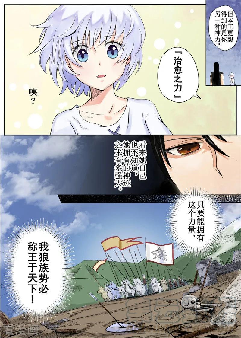 白朗县年雄城市投资有限责任公司漫画,第5话13图