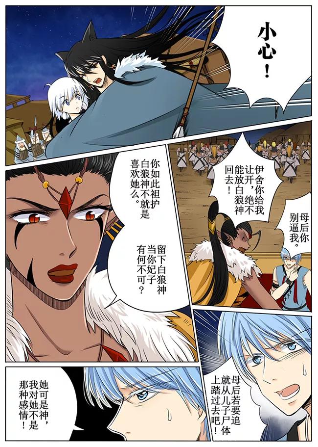 白朗县年雄城市投资有限责任公司漫画,第54话13图