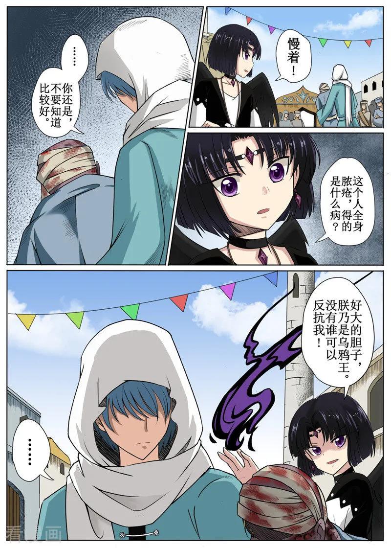 白朗县年雄城市投资有限责任公司漫画,第7话14图