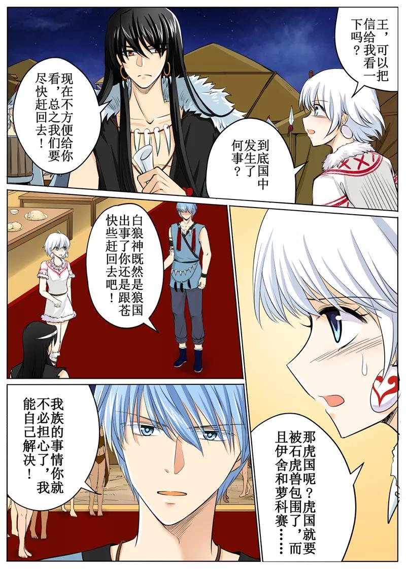 白朗县年雄城市投资有限责任公司漫画,第53话12图