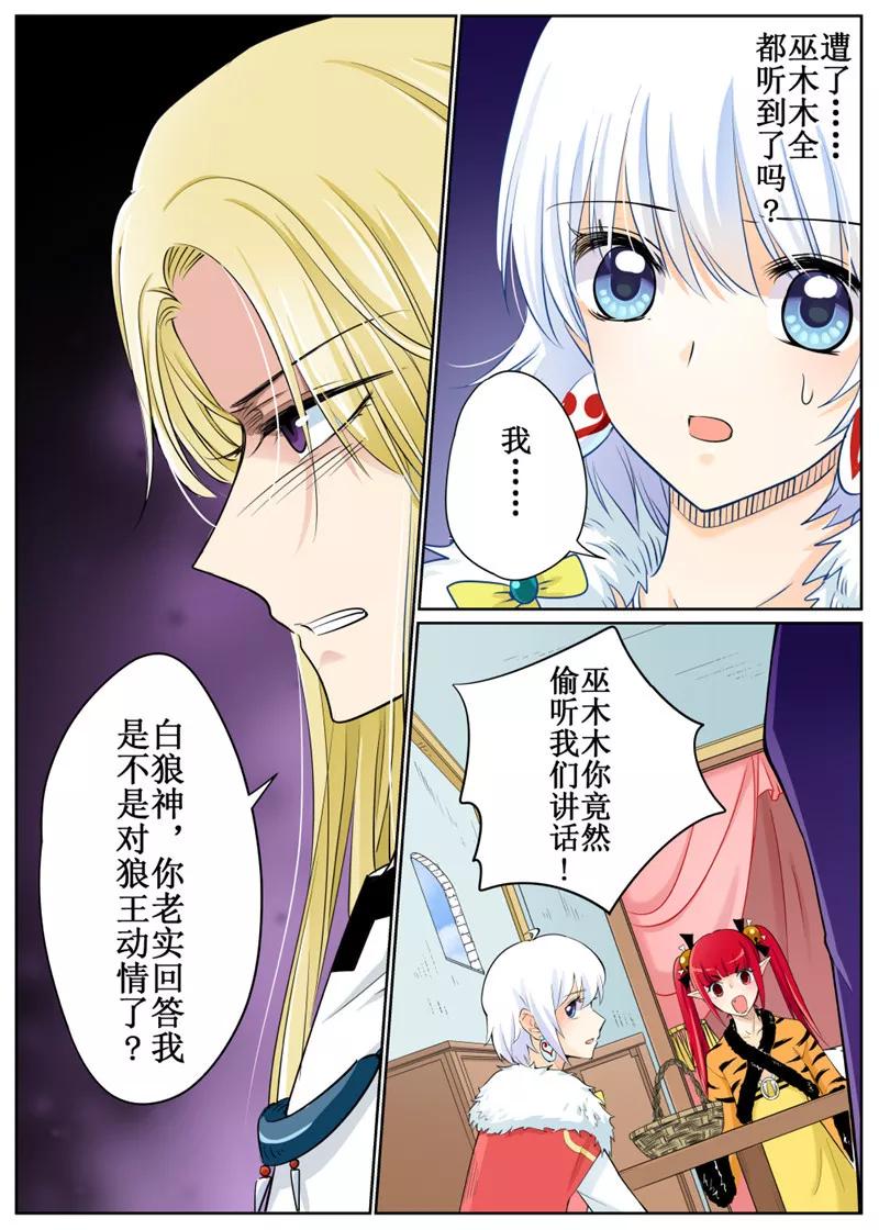 白朗县年雄城市投资有限责任公司漫画,第73话12图