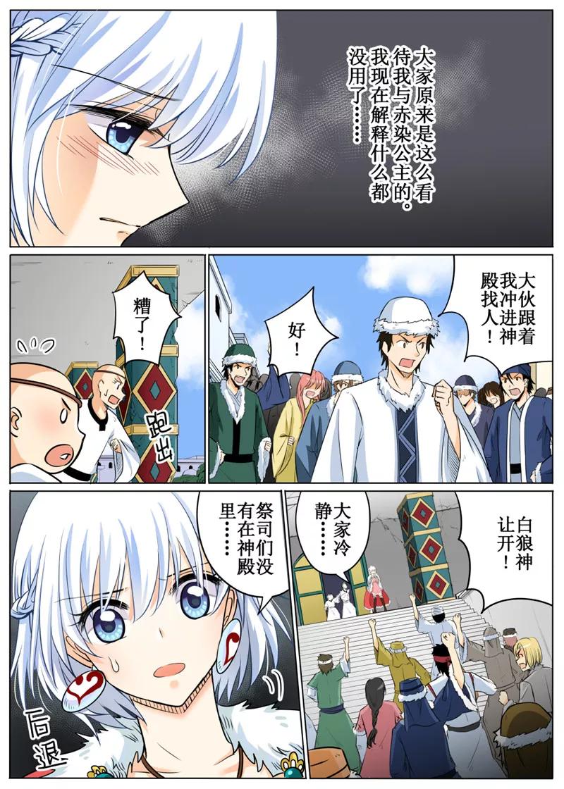 白朗县年雄城市投资有限责任公司漫画,第61话15图