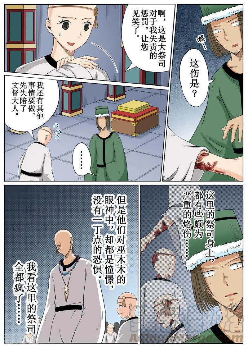 白朗县年雄城市投资有限责任公司漫画,第22话15图