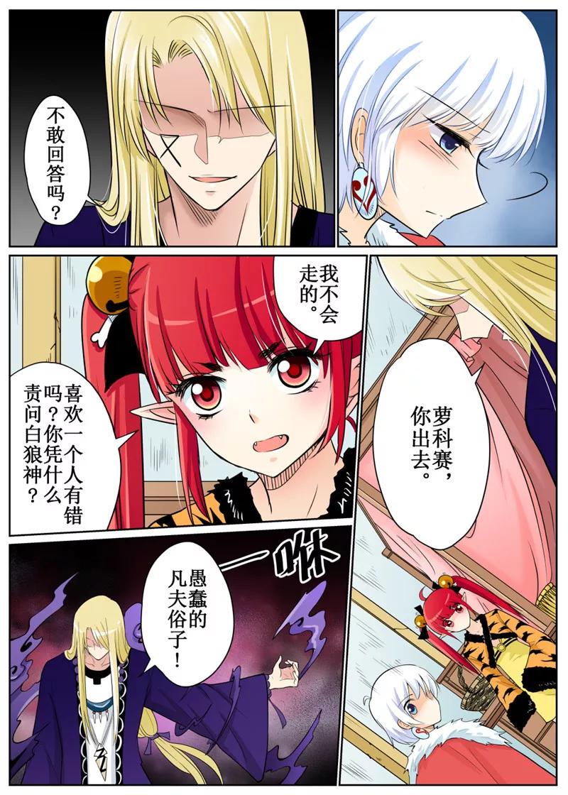 白朗县年雄城市投资有限责任公司漫画,第73话13图