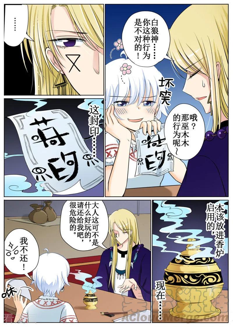 白朗县人民政府官网漫画,第33话13图