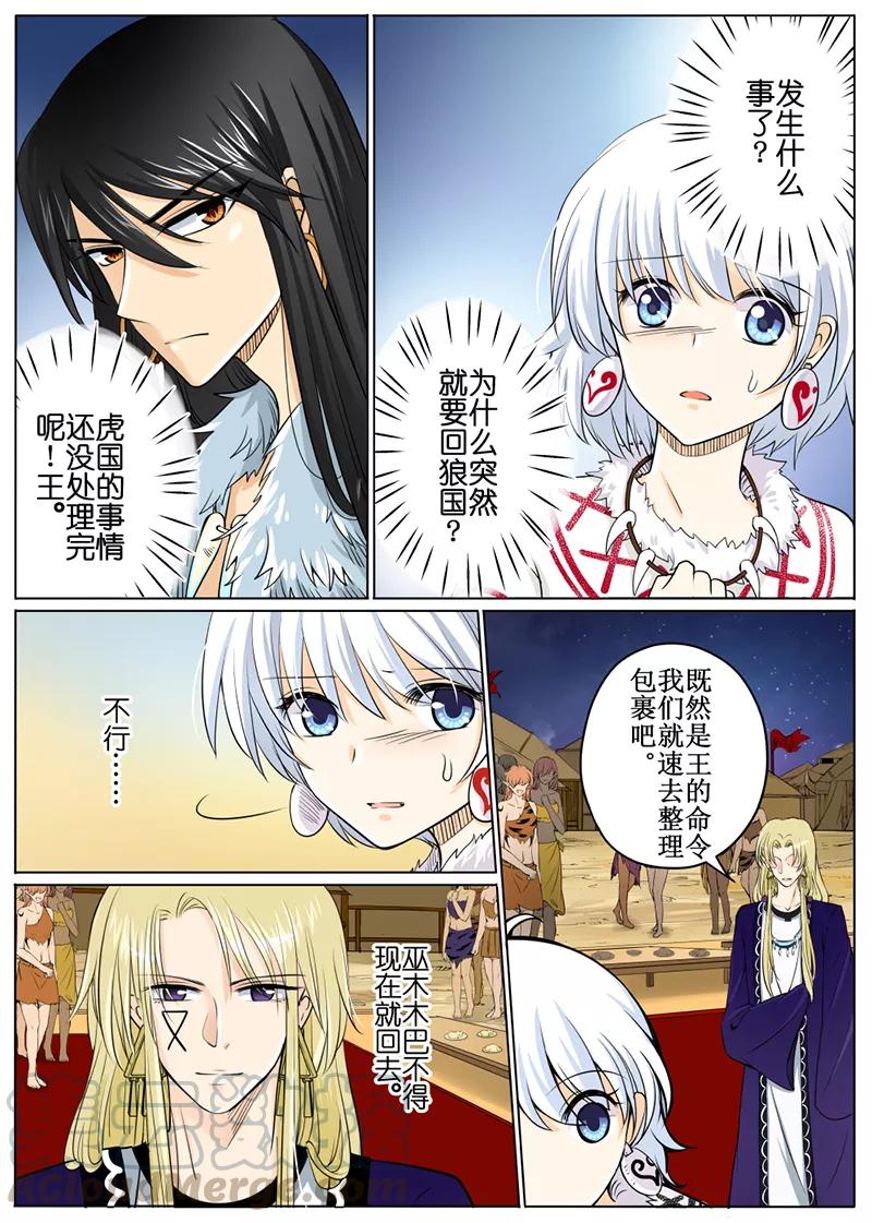 白朗县年雄城市投资有限责任公司漫画,第53话11图