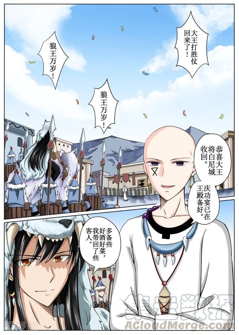 白狼汐漫画,第10话11图