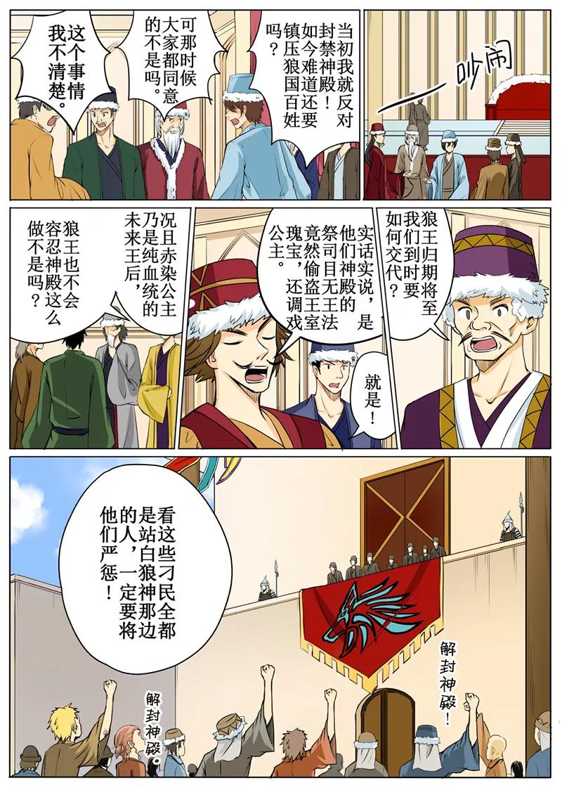 白朗县年雄城市投资有限责任公司漫画,第55话14图