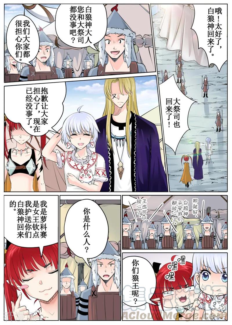 白朗县年雄城市投资有限责任公司漫画,第46话11图