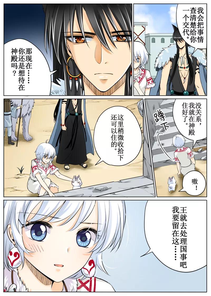 白朗县年雄城市投资有限责任公司漫画,第56话12图