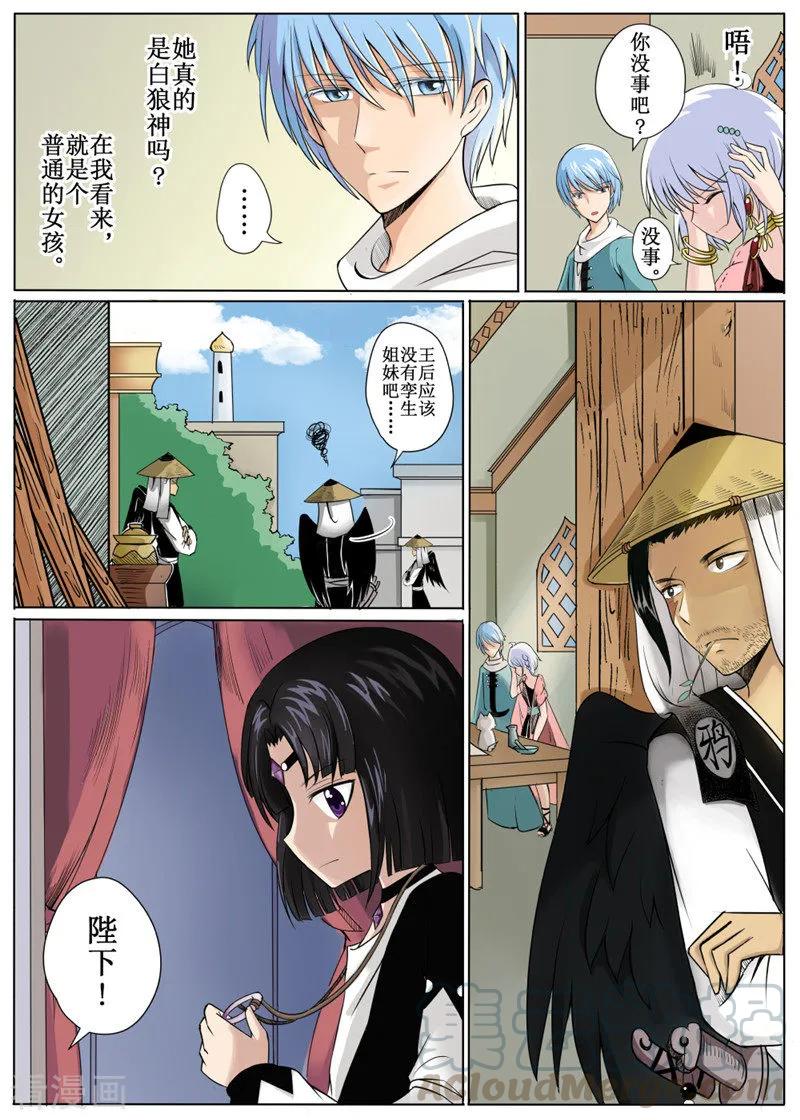 白朗县年雄城市投资有限责任公司漫画,第7话33图