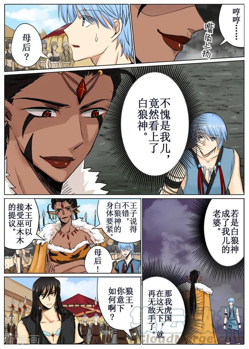 白朗县年雄城市投资有限责任公司漫画,第39话31图