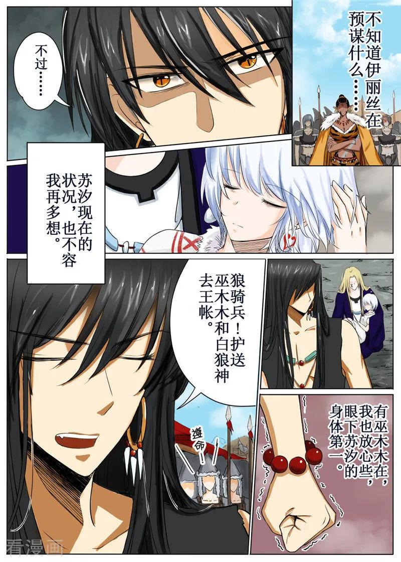 白朗县年雄城市投资有限责任公司漫画,第39话32图