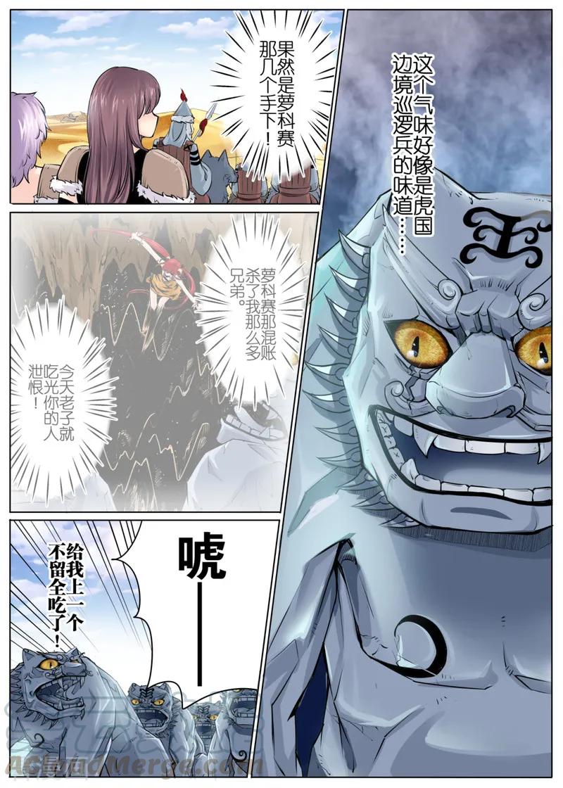 白狼汐漫画,第47话11图