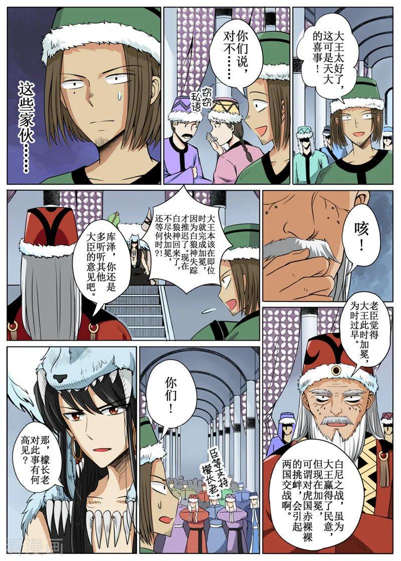 白朗县年雄城市投资有限责任公司漫画,第12话32图