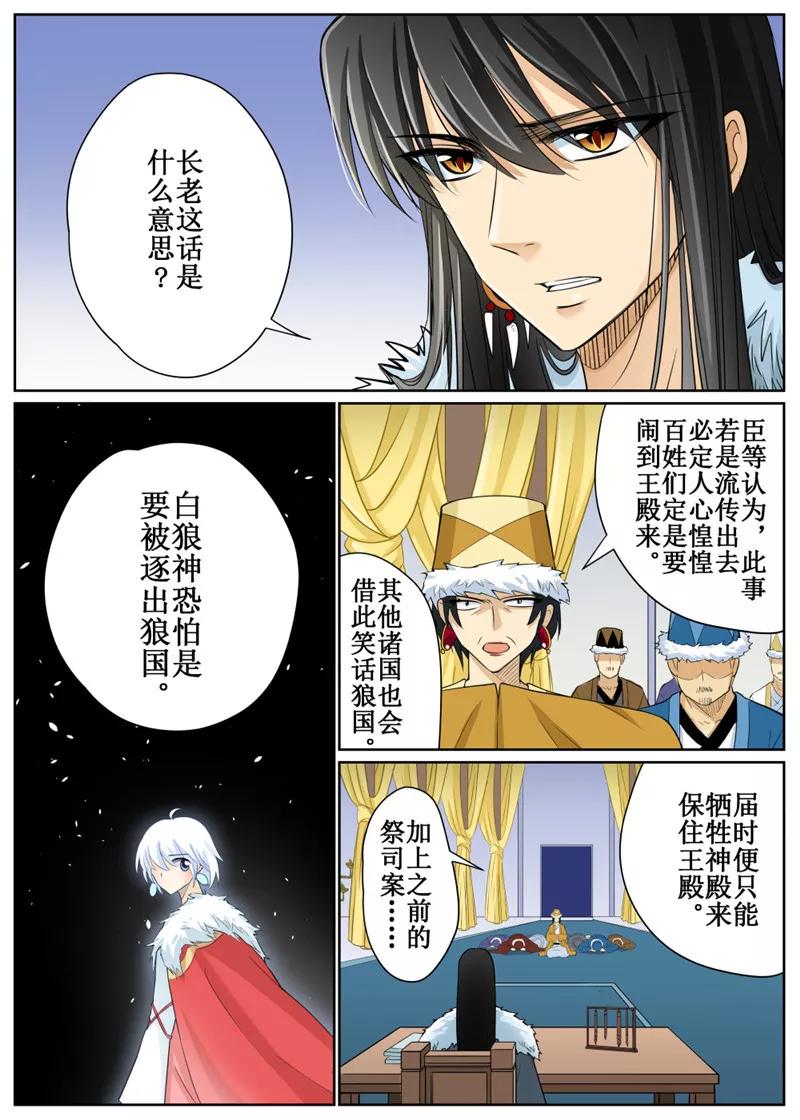 白朗县年雄城市投资有限责任公司漫画,第73话25图