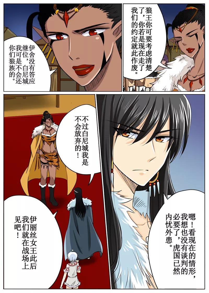 白朗县年雄城市投资有限责任公司漫画,第53话13图