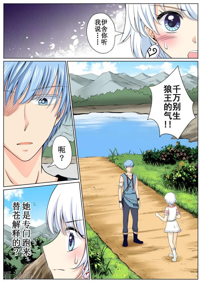 白朗县年雄城市投资有限责任公司漫画,第28话22图