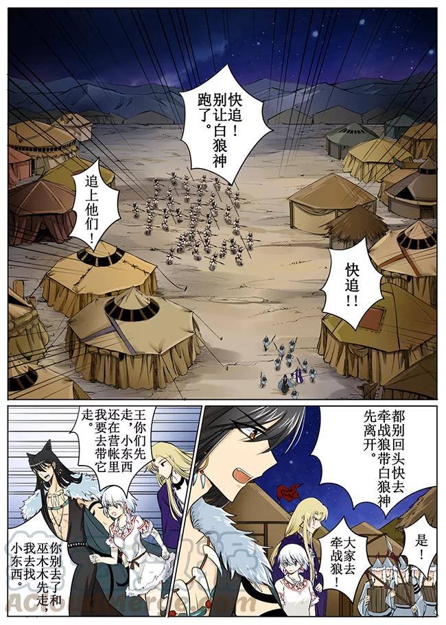 白朗县年雄城市投资有限责任公司漫画,第54话11图