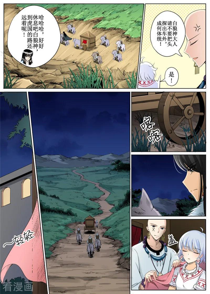 白朗县年雄城市投资有限责任公司漫画,第26话12图