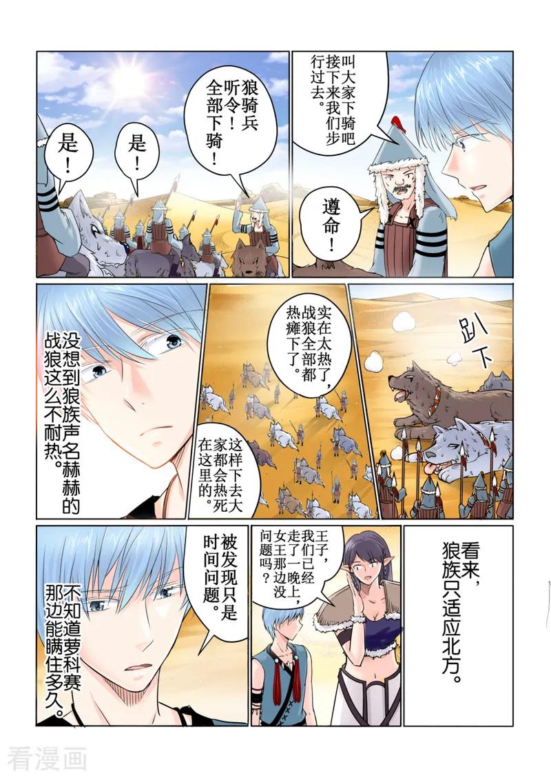 白狼汐漫画,第44话12图