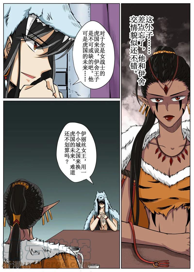 白朗县年雄城市投资有限责任公司漫画,第19话15图