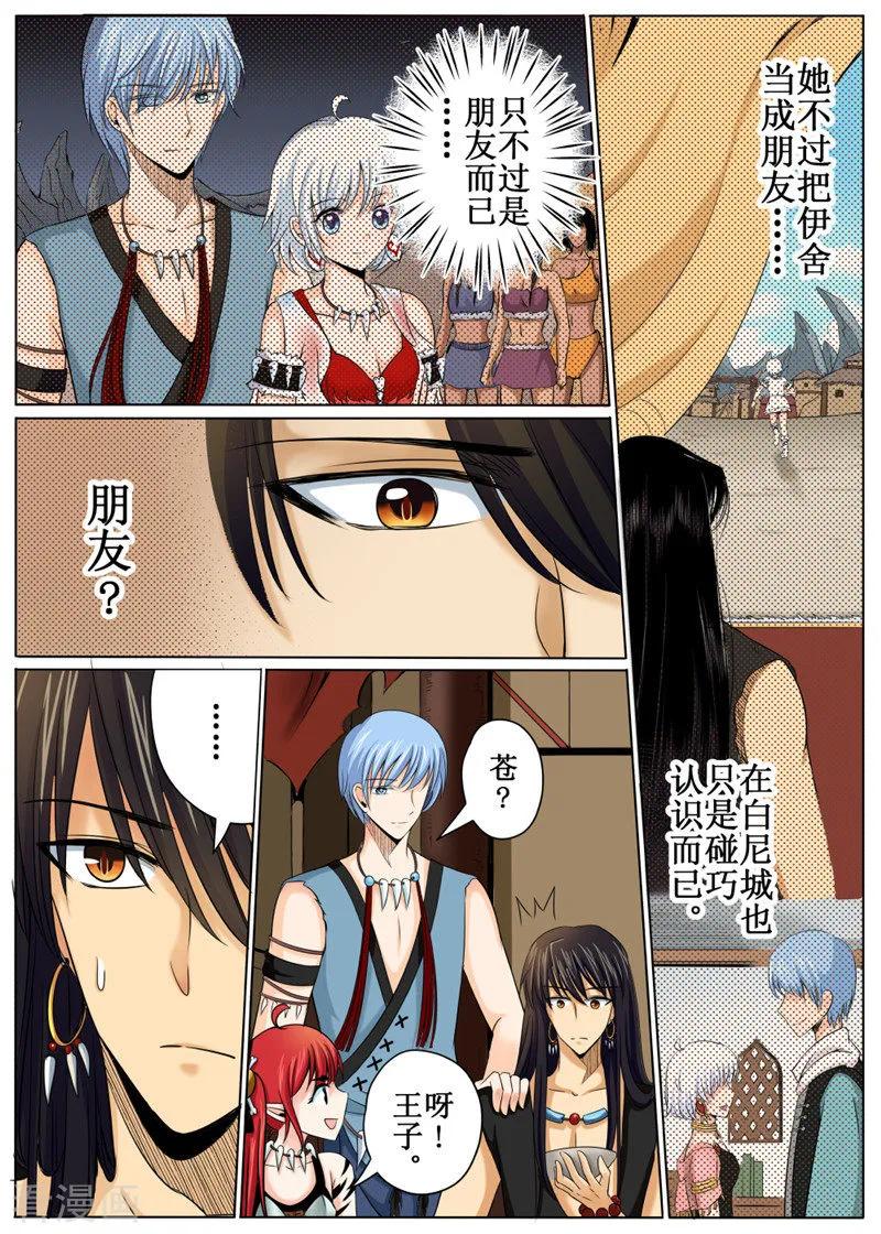白朗县人民政府官网漫画,第30话22图