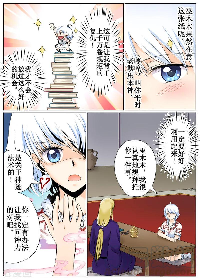 白朗县人民政府官网漫画,第33话15图
