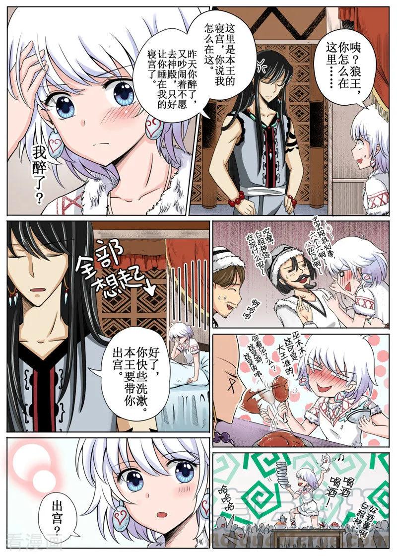 白朗县年雄城市投资有限责任公司漫画,第11话13图
