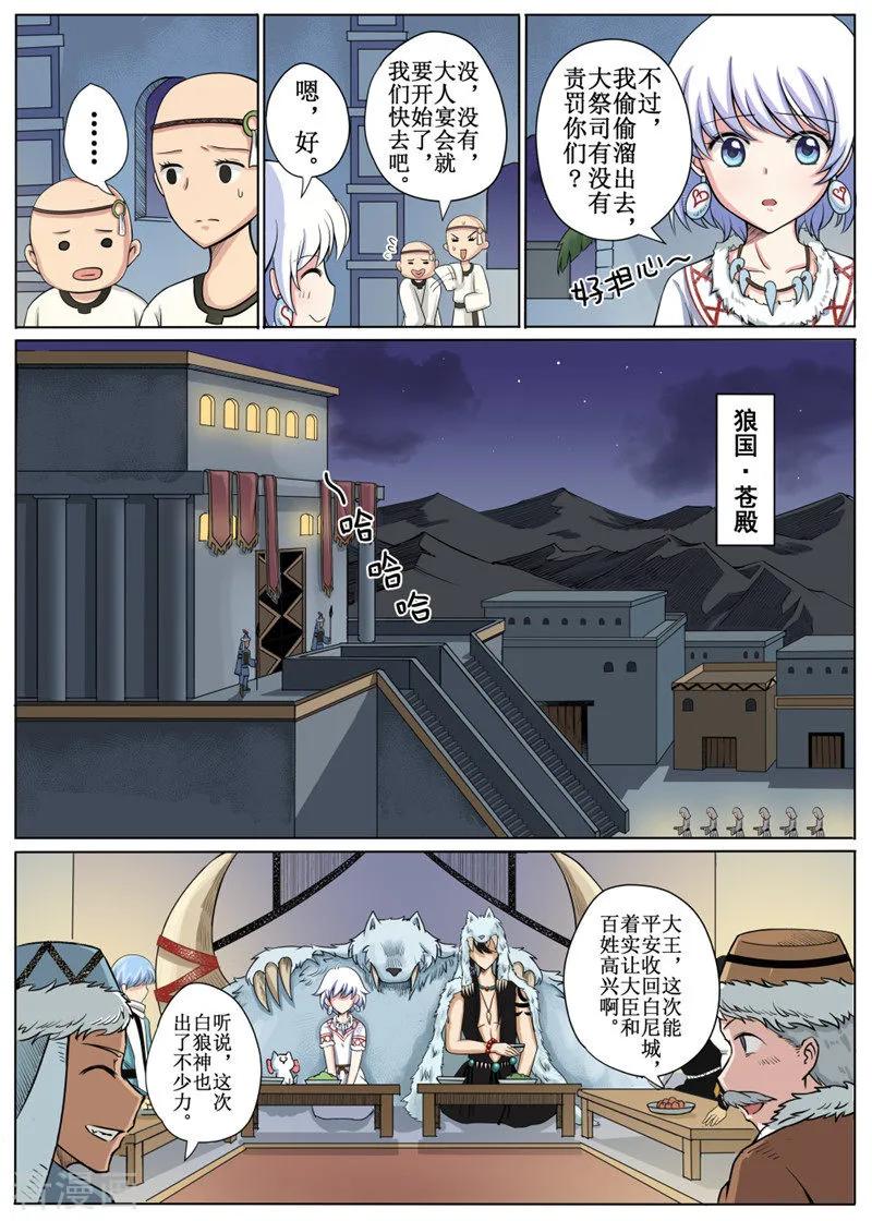 白狼汐漫画,第10话14图
