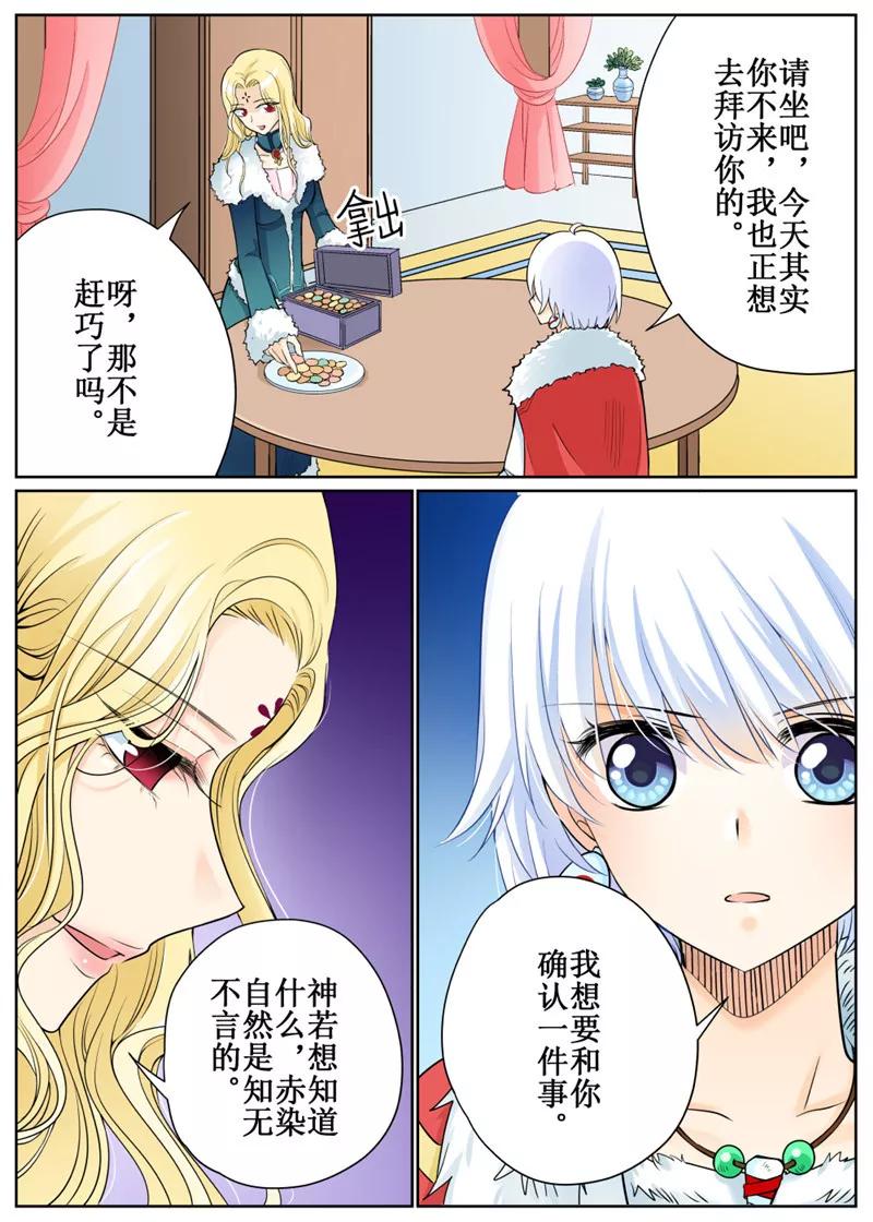 白朗县年雄城市投资有限责任公司漫画,第71话15图