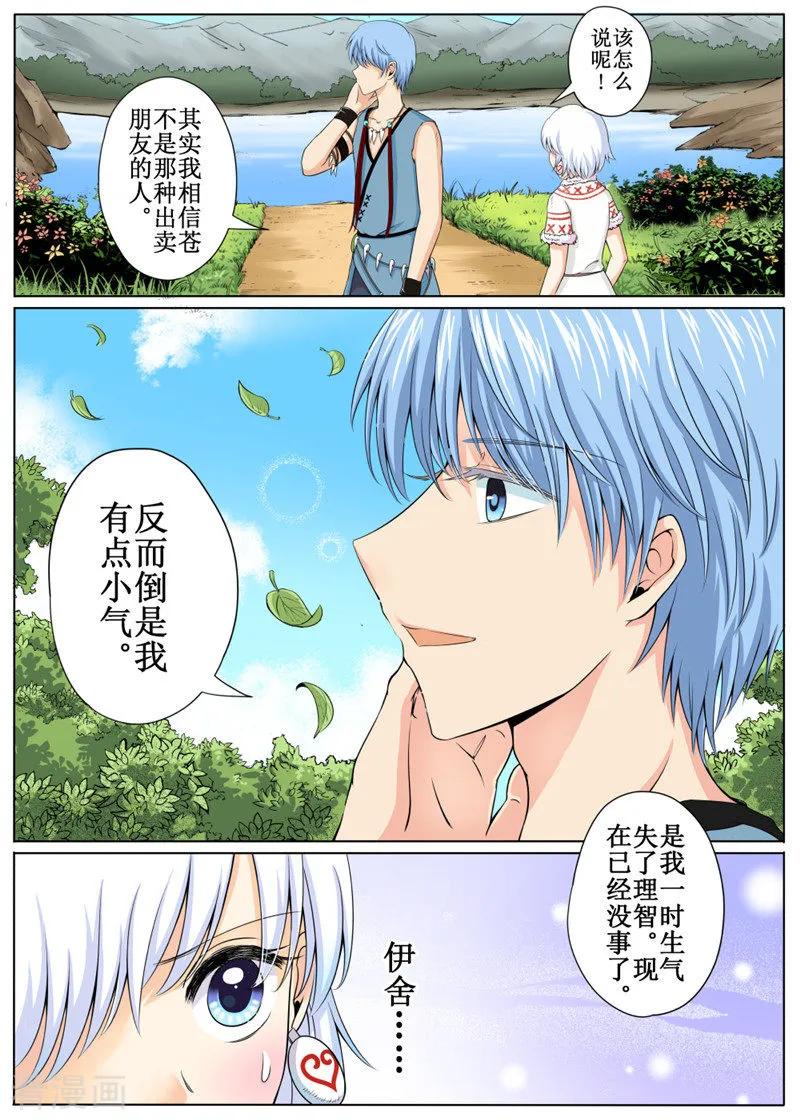 白朗县年雄城市投资有限责任公司漫画,第28话24图