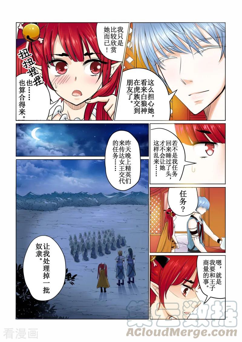 白朗县年雄城市投资有限责任公司漫画,第41话14图