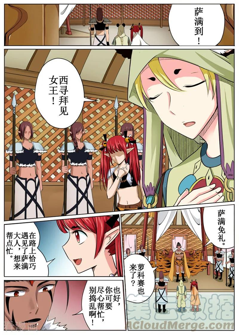 白朗县年雄城市投资有限责任公司漫画,第40话21图