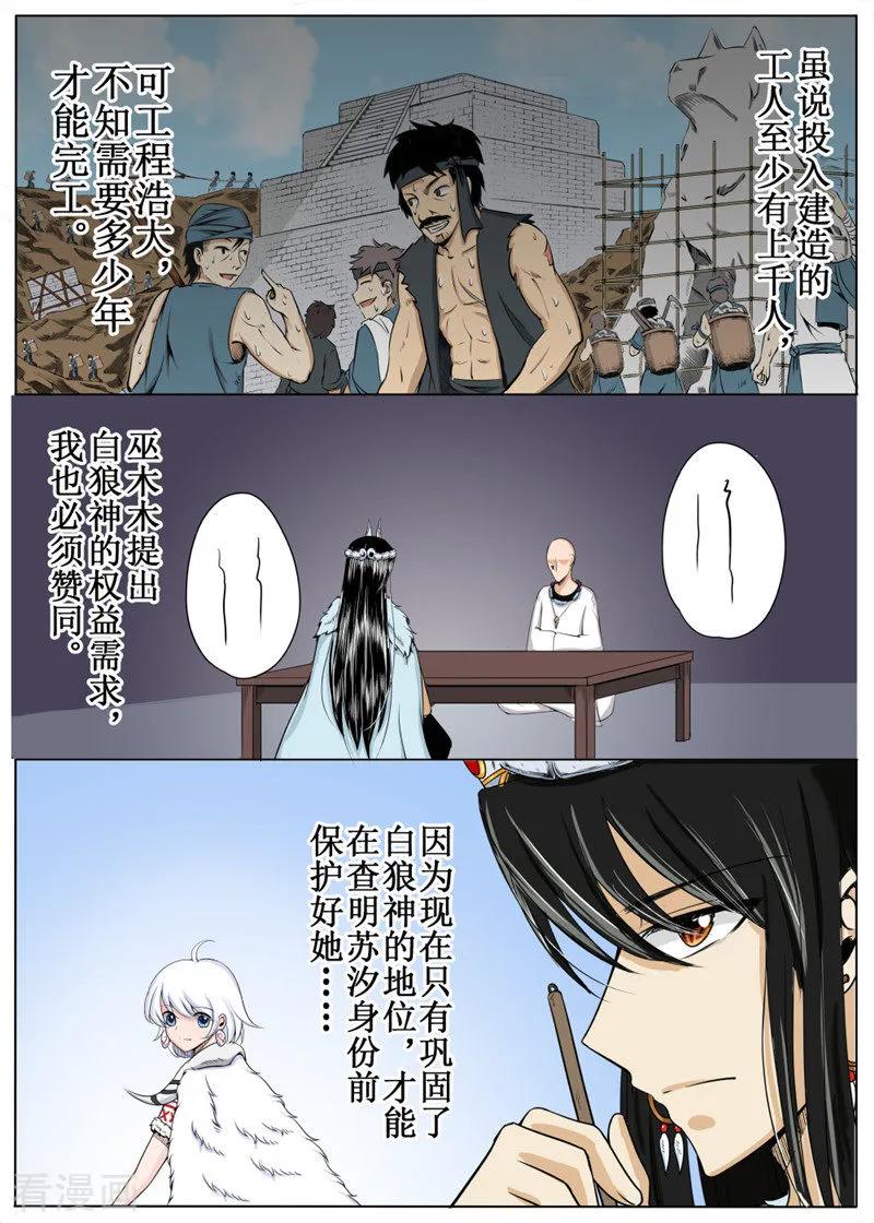 白朗县年雄城市投资有限责任公司漫画,第23话12图