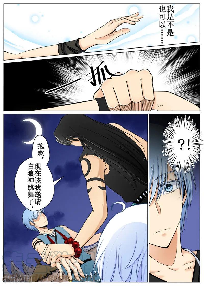 白朗县年雄城市投资有限责任公司漫画,第31话33图